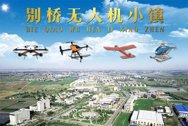 别桥无人机小镇 别桥无人机小镇