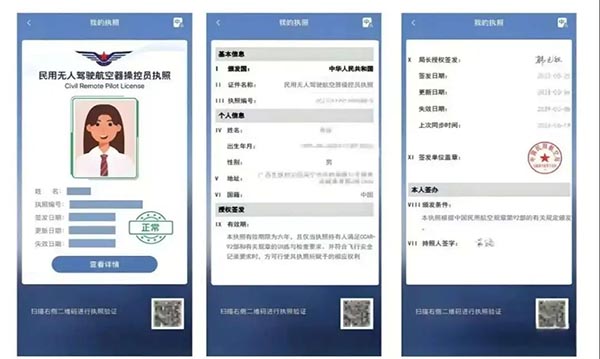 CAAC执照样本.jpg